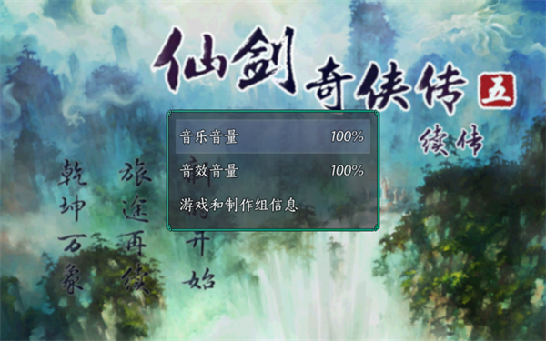 仙剑奇侠传五续传无限金币 3.0 安卓版 2
