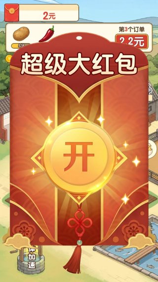返乡当首富红包版 1.0.2 安卓版 2