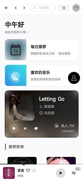 TuneFree音乐 3.0.6 安卓版 2