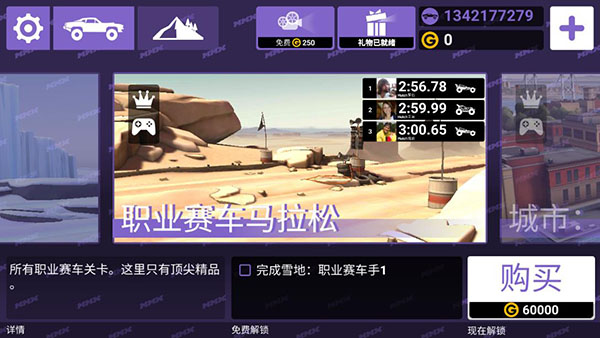 MMX爬坡赛车无限金币版 1.0.13036 安卓版 3