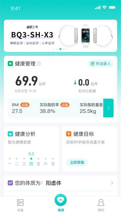 扁鹊三号智能手环 2.0.18 安卓版 2