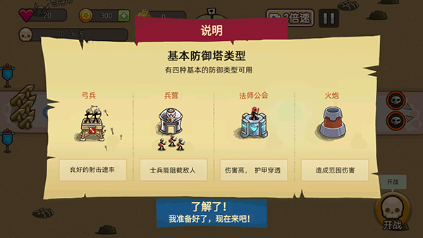 火柴人战争塔防免广告版 2.0.0 安卓版 3