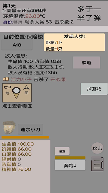 幸存者传染病无限美元 1.10 安卓版 1