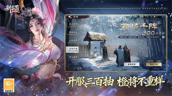 新三国荣耀再起 6113 安卓版 4