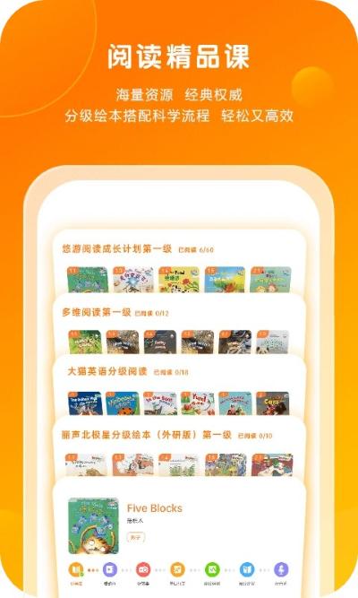 外研通英语 4.5.0 安卓版 3