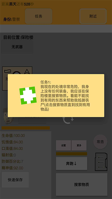 幸存者传染病无限美元 1.10 安卓版 3