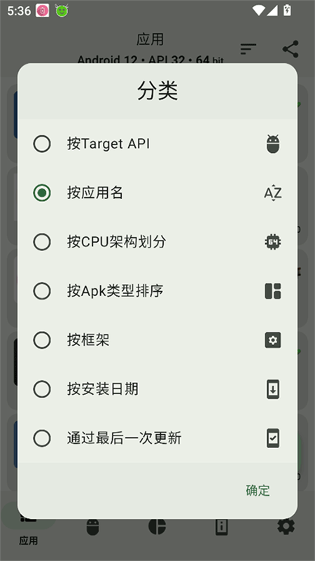 appchecker汉化版 4.1.1-release 安卓版 2