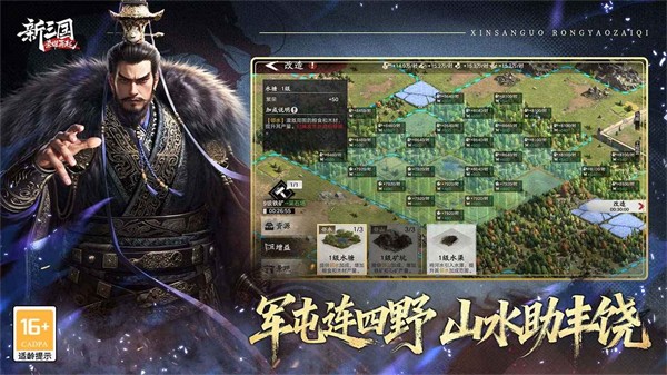 新三国荣耀再起 6113 安卓版 0