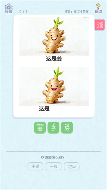 这是谐音梗免广告 0.2 安卓版 0