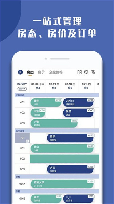 民宿宝 4.9.28 最新版 0