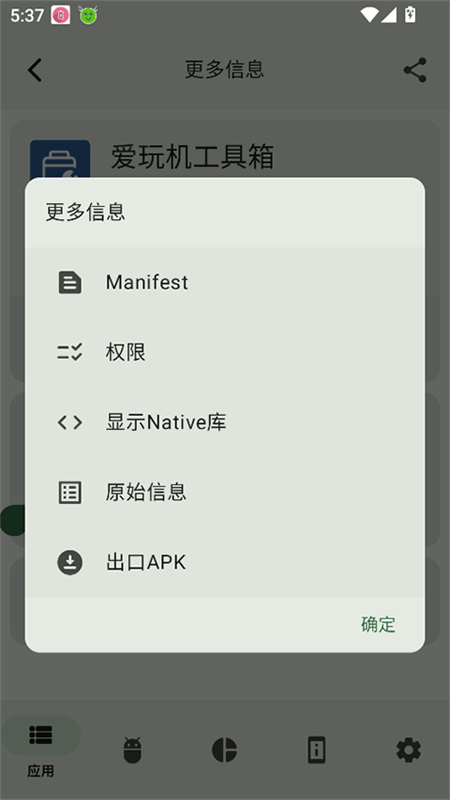 appchecker汉化版 4.1.1-release 安卓版 1