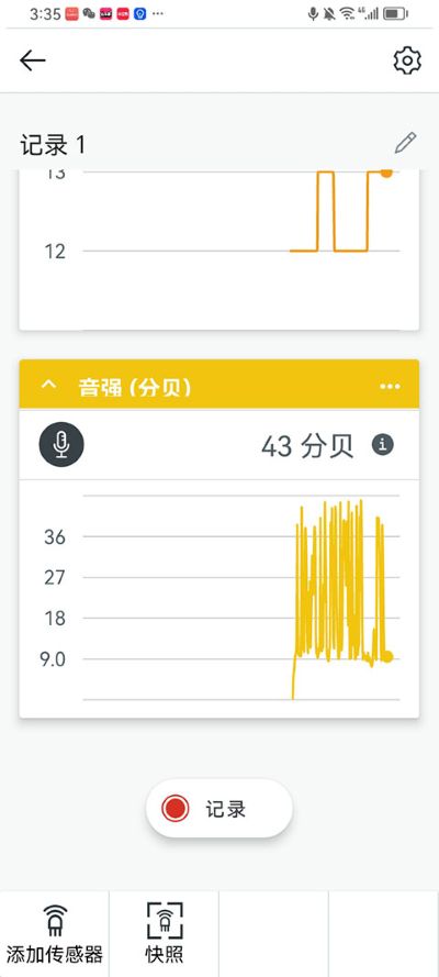 科学日志 6.7.0 安卓版 1