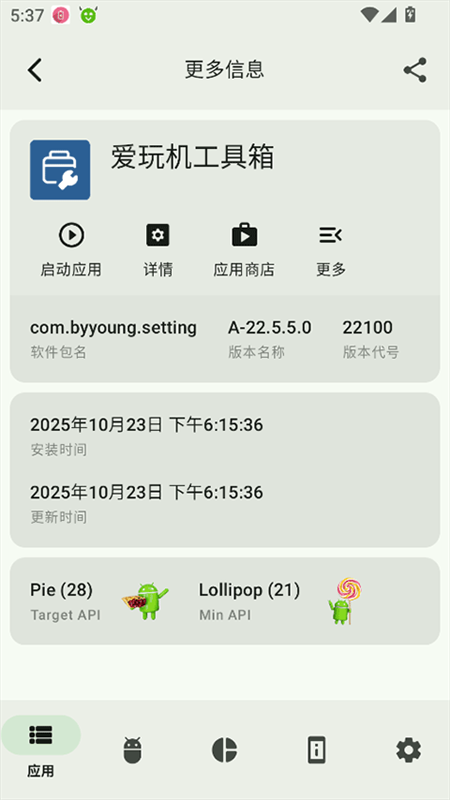 appchecker汉化版 4.1.1-release 安卓版 3