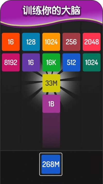 2048方块进化去广告 1.0.7 安卓版 0