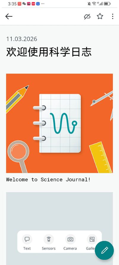 科学日志 6.7.0 安卓版 0