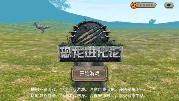 恐龙进化论游戏无限等级版 1.1.1 安卓版 0