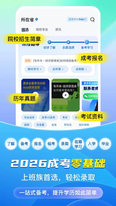 成人高考聚题库 2.2.4 安卓版 4