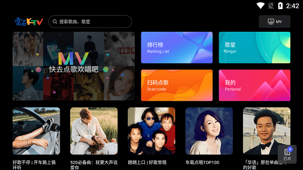 雷石点歌台 3.77 安卓版 1