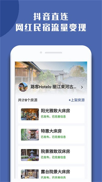 民宿宝 4.9.28 最新版 4