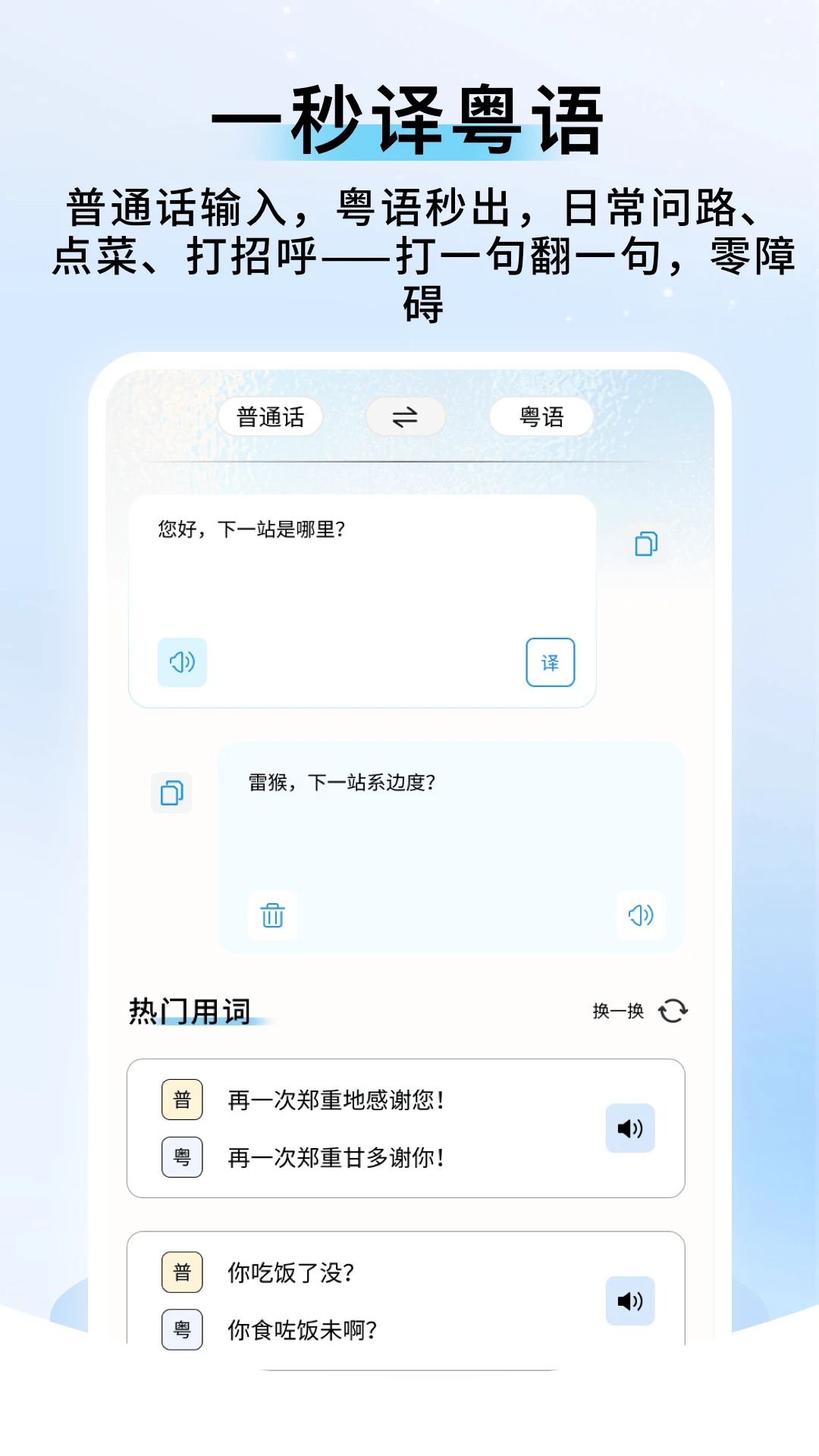 粤语帮手 1.0.9 最新版 1