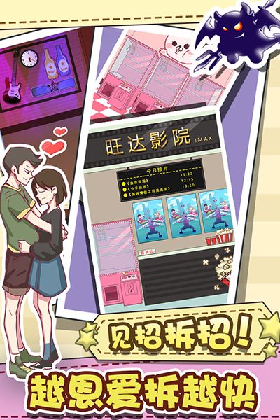 强拆情侣 1.2 安卓版 4