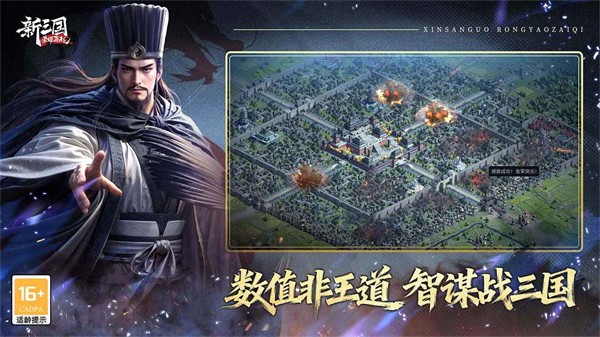 新三国荣耀再起 6113 安卓版 1