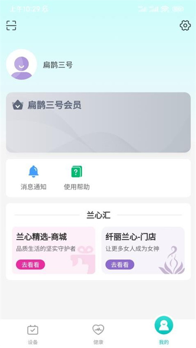 扁鹊三号智能手环 2.0.18 安卓版 3