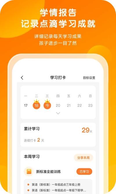 外研通英语 4.5.0 安卓版 1