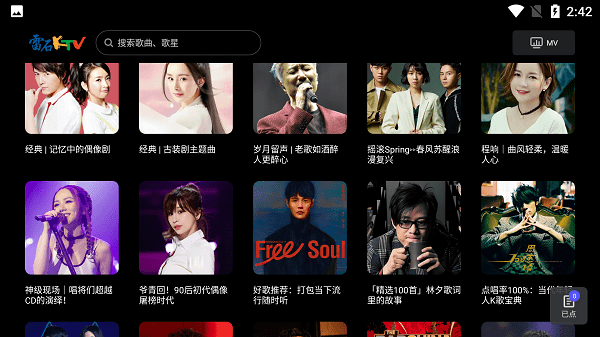 雷石点歌台 3.77 安卓版 2