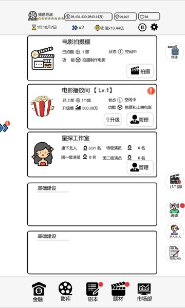 我是导演无限钻石版 0.0.38 安卓版 4