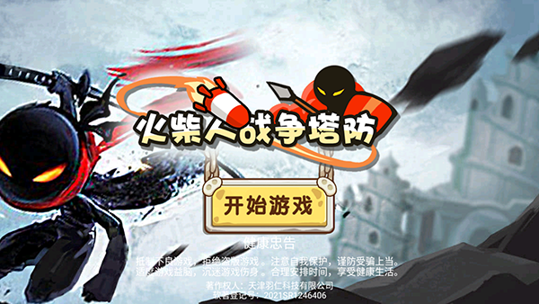 火柴人战争塔防免广告版 2.0.0 安卓版 0