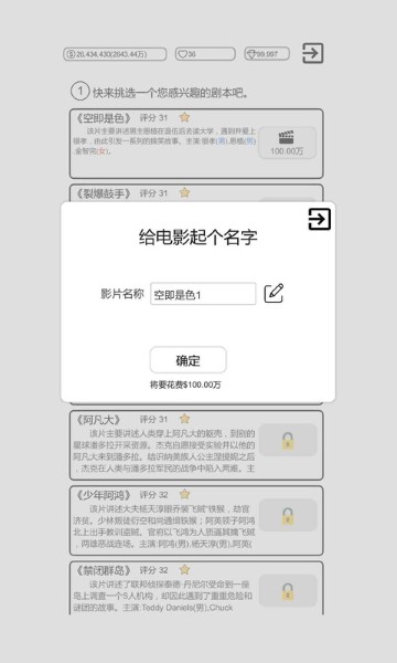 我是导演无限钻石版 0.0.38 安卓版 0
