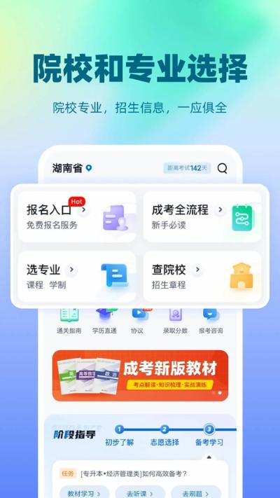 成人高考聚题库 2.2.4 安卓版 2