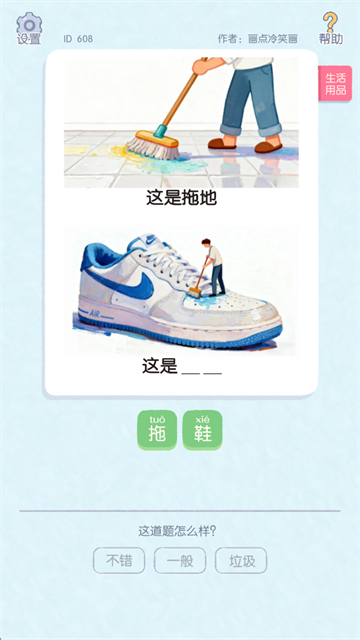 这是谐音梗免广告 0.2 安卓版 4