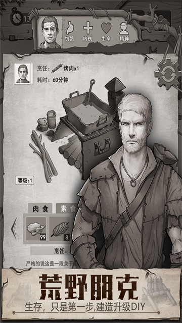 荒野日记无限贝壳版 0.0.6.0 安卓版 1