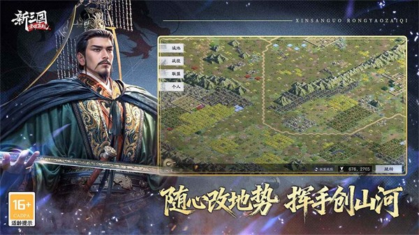 新三国荣耀再起 6113 安卓版 2