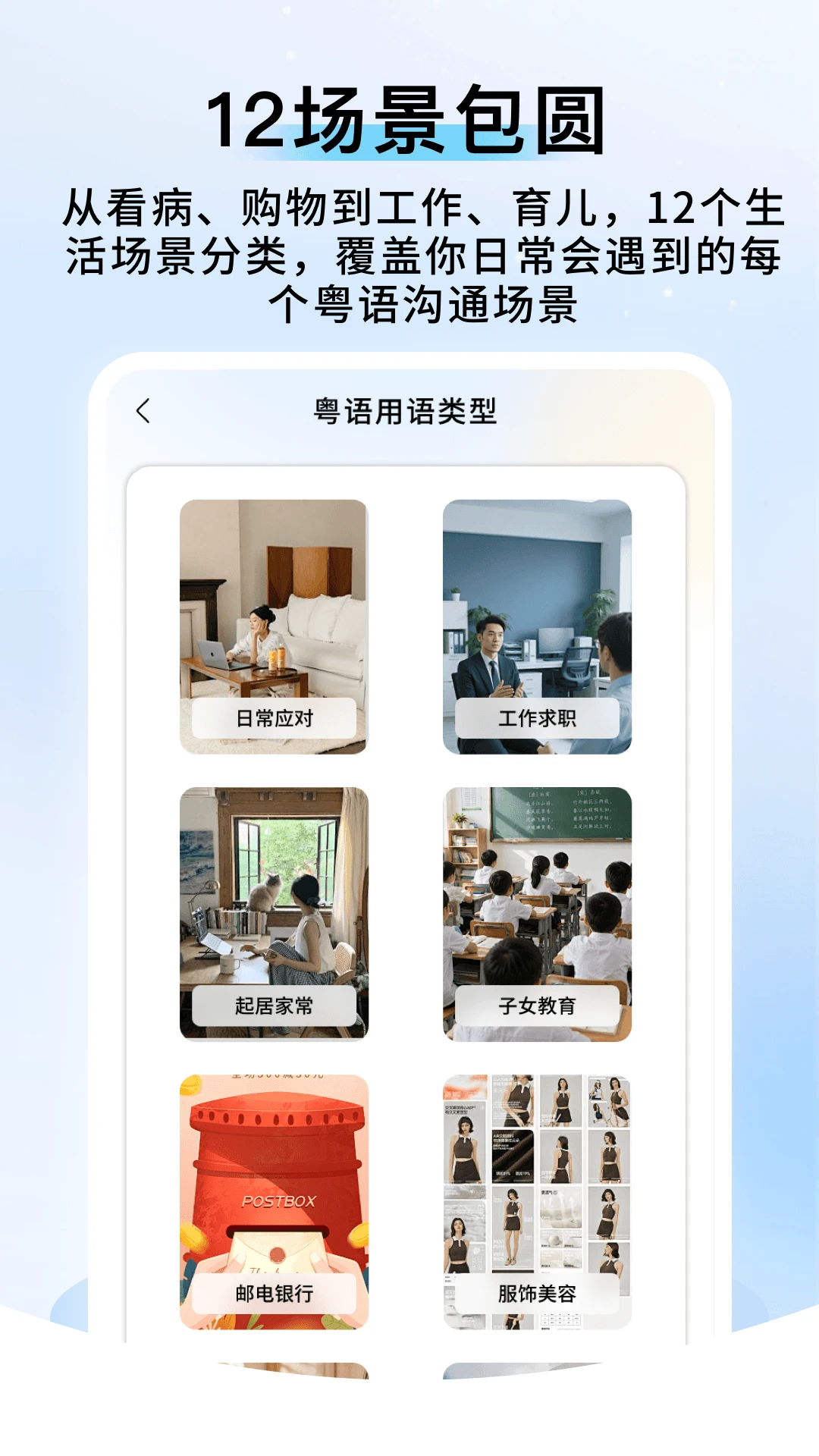 粤语帮手 1.0.9 最新版 2