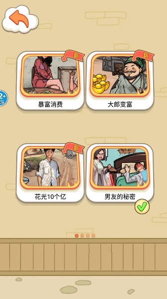 帮他花掉十亿 1.0 安卓版 0