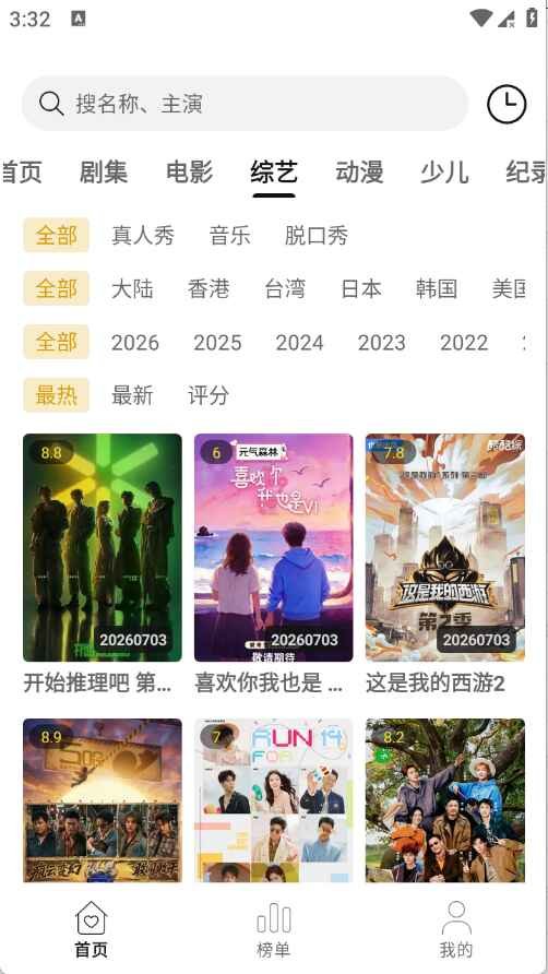 趣谷 2.8.0 安卓版 3