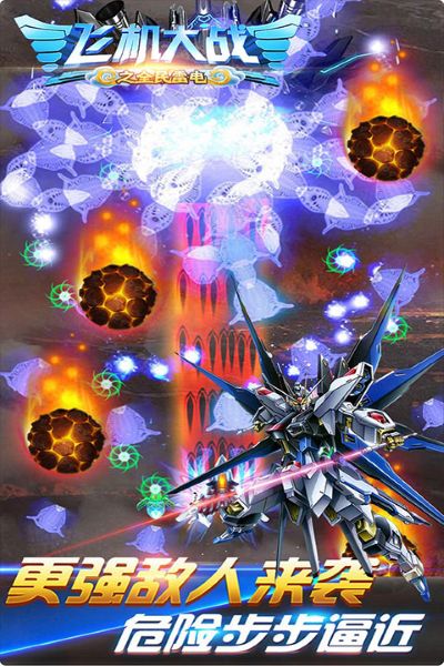 全民飞机大战机动悍将 3.1.9 安卓版 2