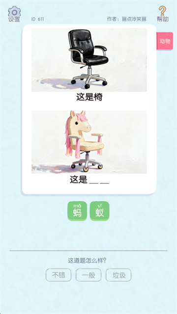 这是谐音梗免广告 0.2 安卓版 3