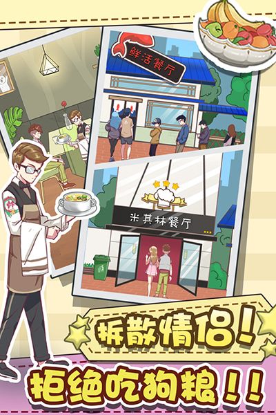 强拆情侣 1.2 安卓版 3