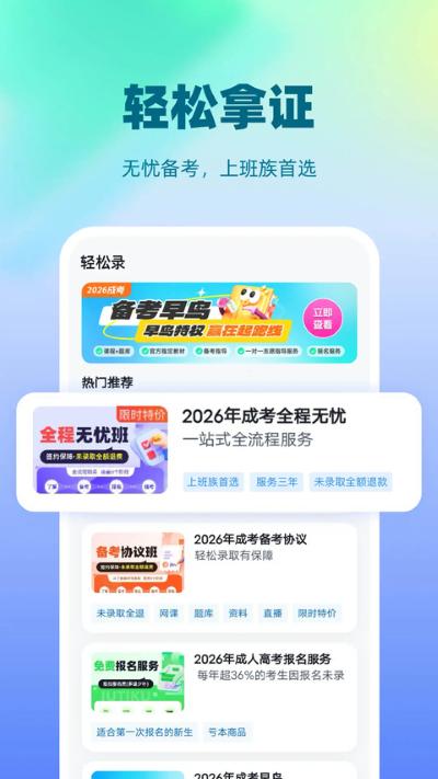 成人高考聚题库 2.2.4 安卓版 3