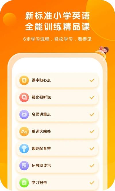 外研通英语 4.5.0 安卓版 0