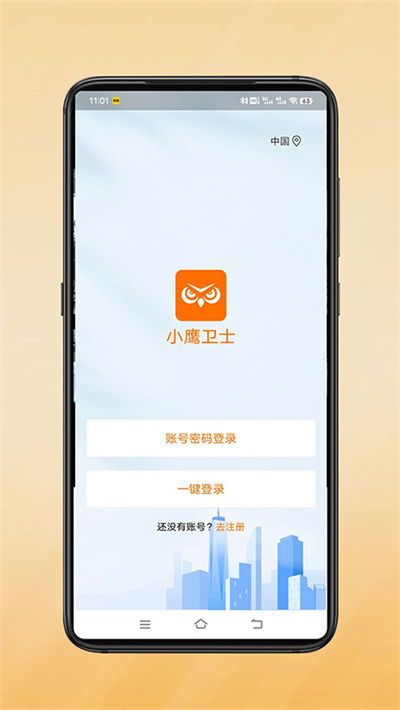 小鹰卫士 3.0.12 安卓版 0