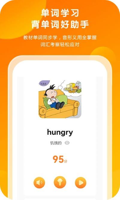 外研通英语 4.5.0 安卓版 4