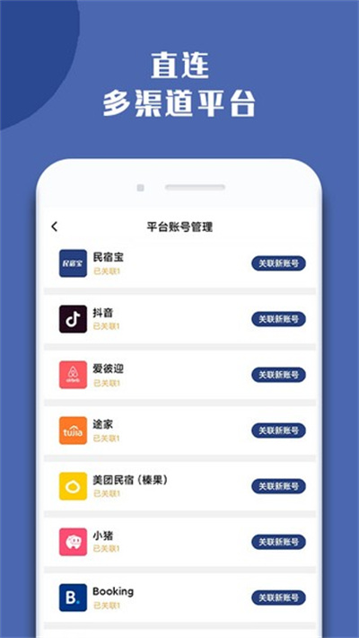 民宿宝 4.9.28 最新版 2