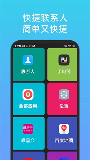 老人简用桌面无广告版 1.3.6 安卓版 3
