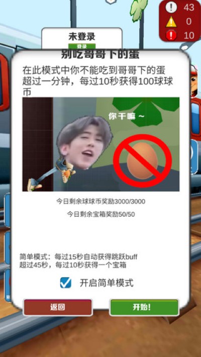 地铁愣子跑酷无限金币钥匙版 1.4 安卓版 3