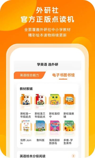 外研通英语 4.5.0 安卓版 2